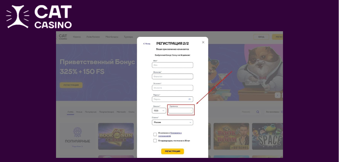 Регистрация на сайте Cat Casino с промокодом