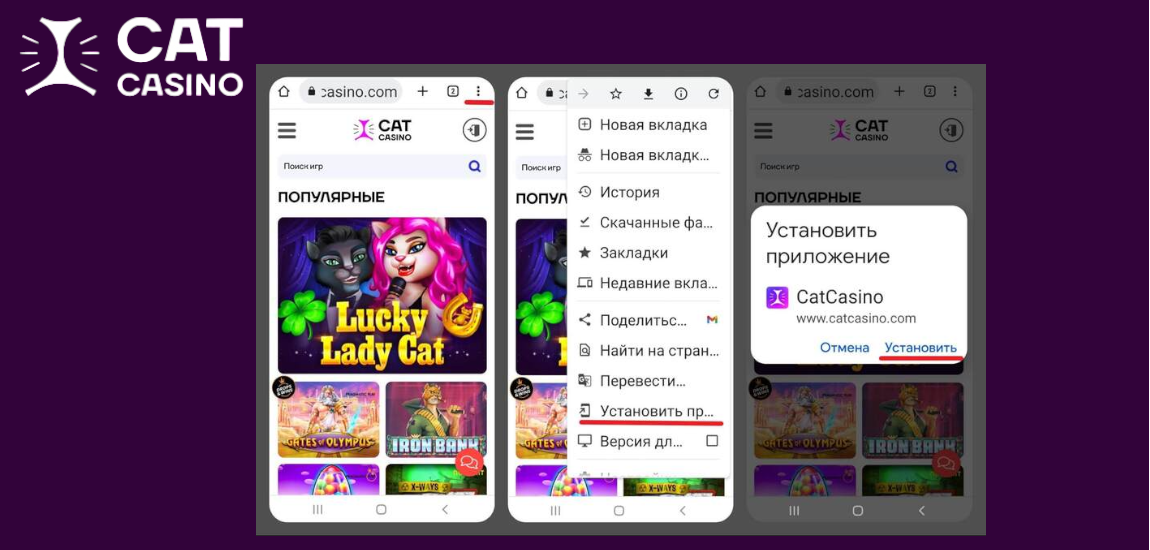 Мобильная версия CatCasino для Android и iOS